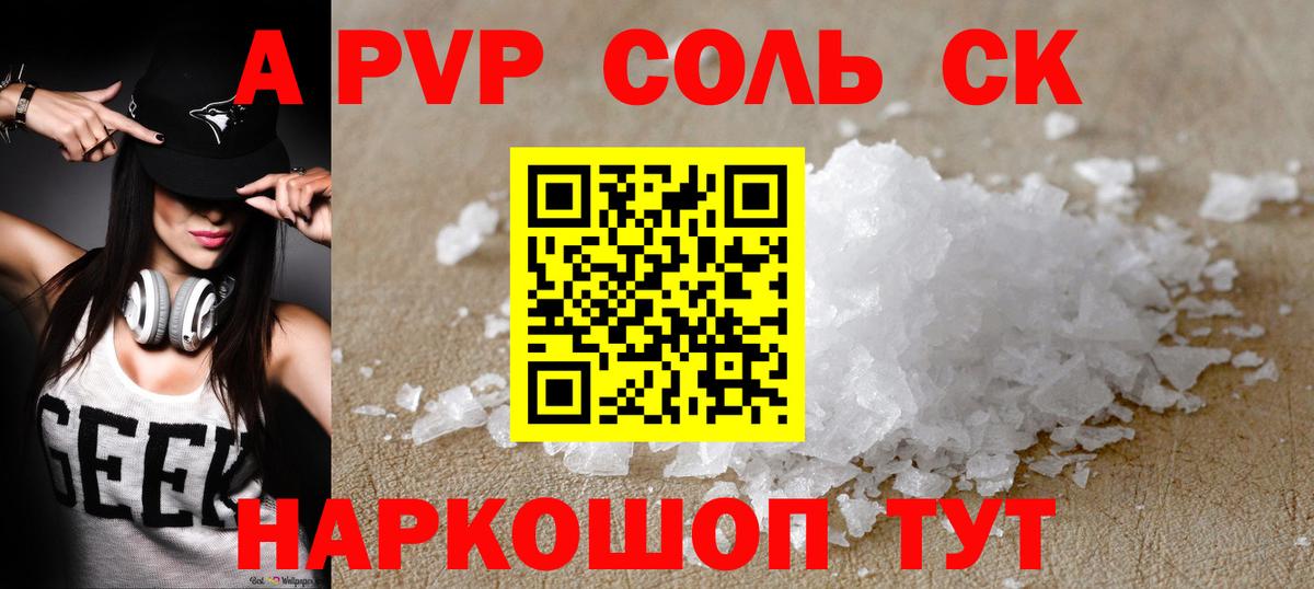 А ПВП кристаллы  А ПВП крисы CK  Вход с VPN  Хабаровск  Альфа ПВП Соль 