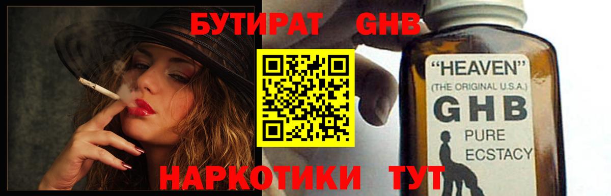 Хабаровск  БУТИРАТ GHB  Вход с VPN 