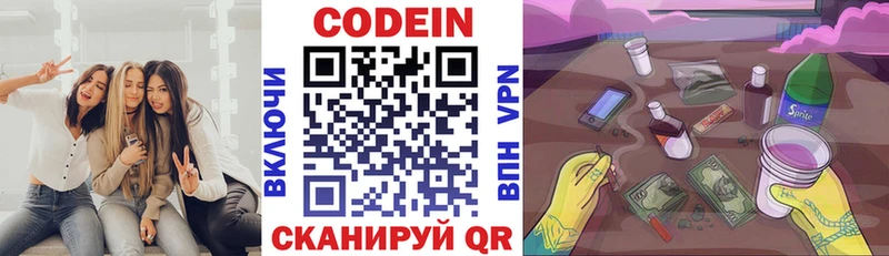 Кодеиновый сироп Lean Purple Drank  площадка как зайти  Хабаровск 