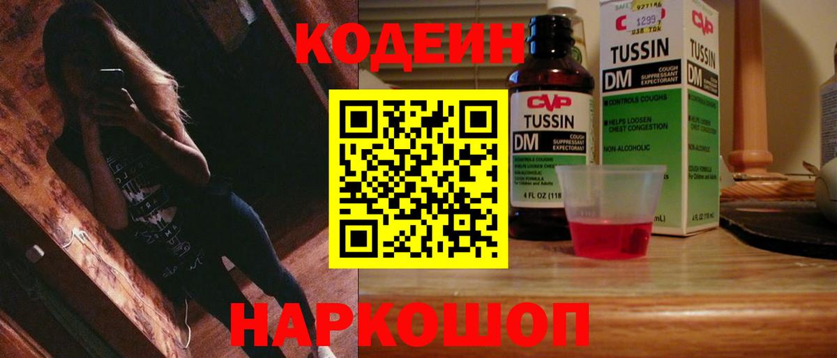 Кодеиновый сироп Lean Purple Drank Хабаровск