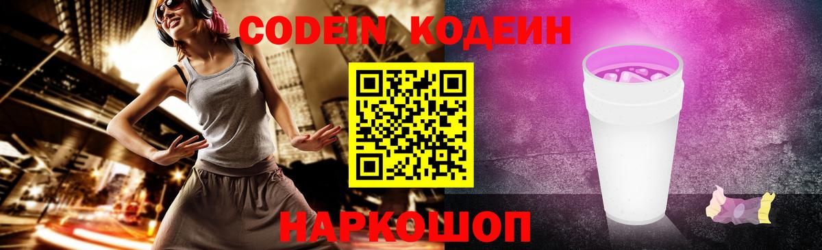 Кодеиновый сироп Lean напиток Lean (лин)  Кодеиновый сироп Lean Purple Drank  Хабаровск 