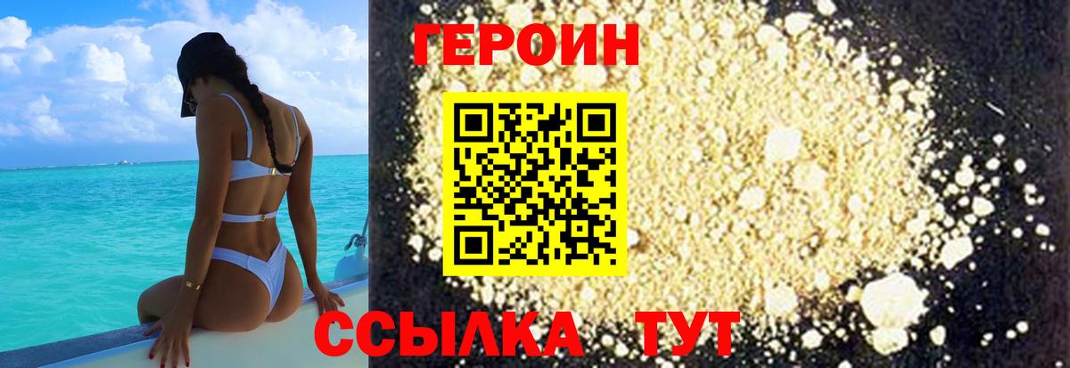 ГЕРОИН герыч Хабаровск