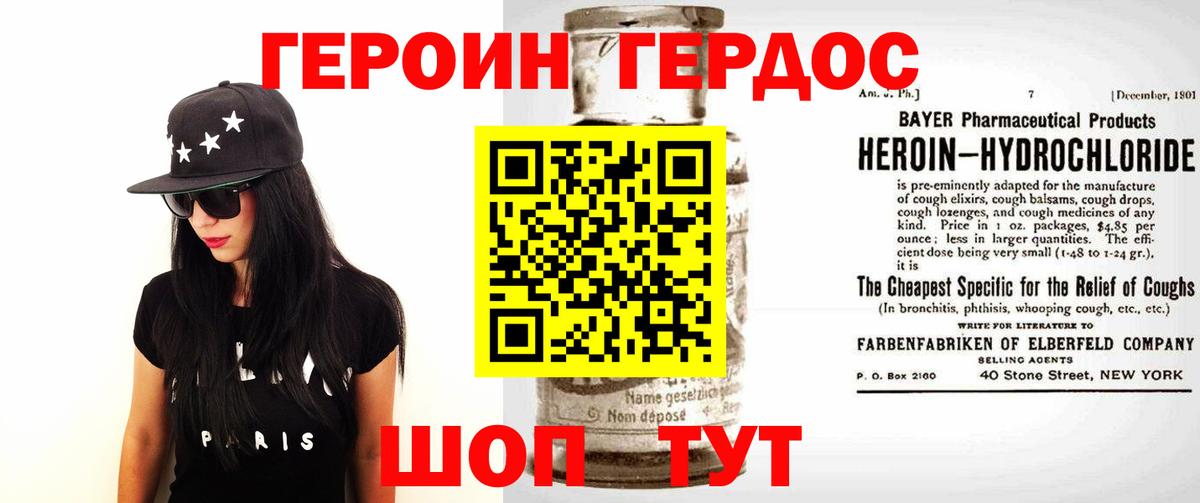 ГЕРОИН герыч  Вход с VPN  Хабаровск 