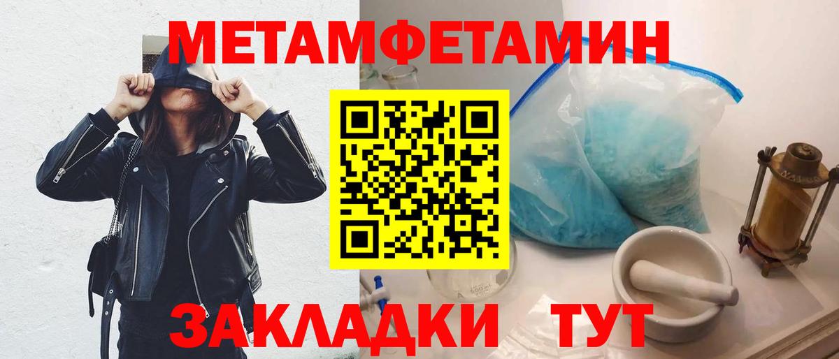 МЕТАМФЕТАМИН кристалл Хабаровск
